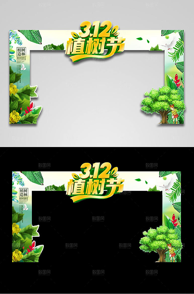 绿色小清新春季植树节门头美陈DP点