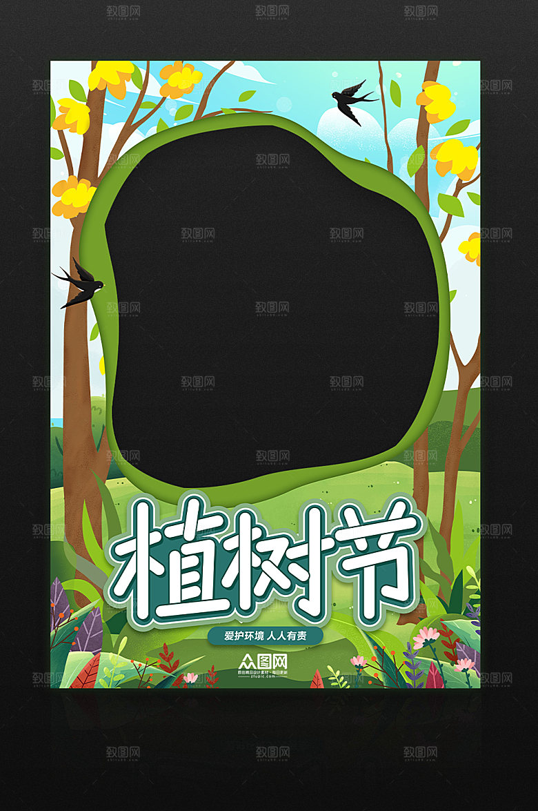 春天绿色植树节拍照框超市拍照框