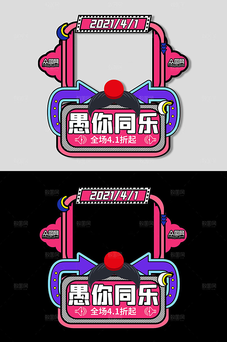 春天绿色小丑愚你同乐愚人节拍照框