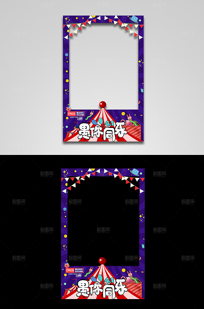 愚你同乐愚人节创意商场拍照框