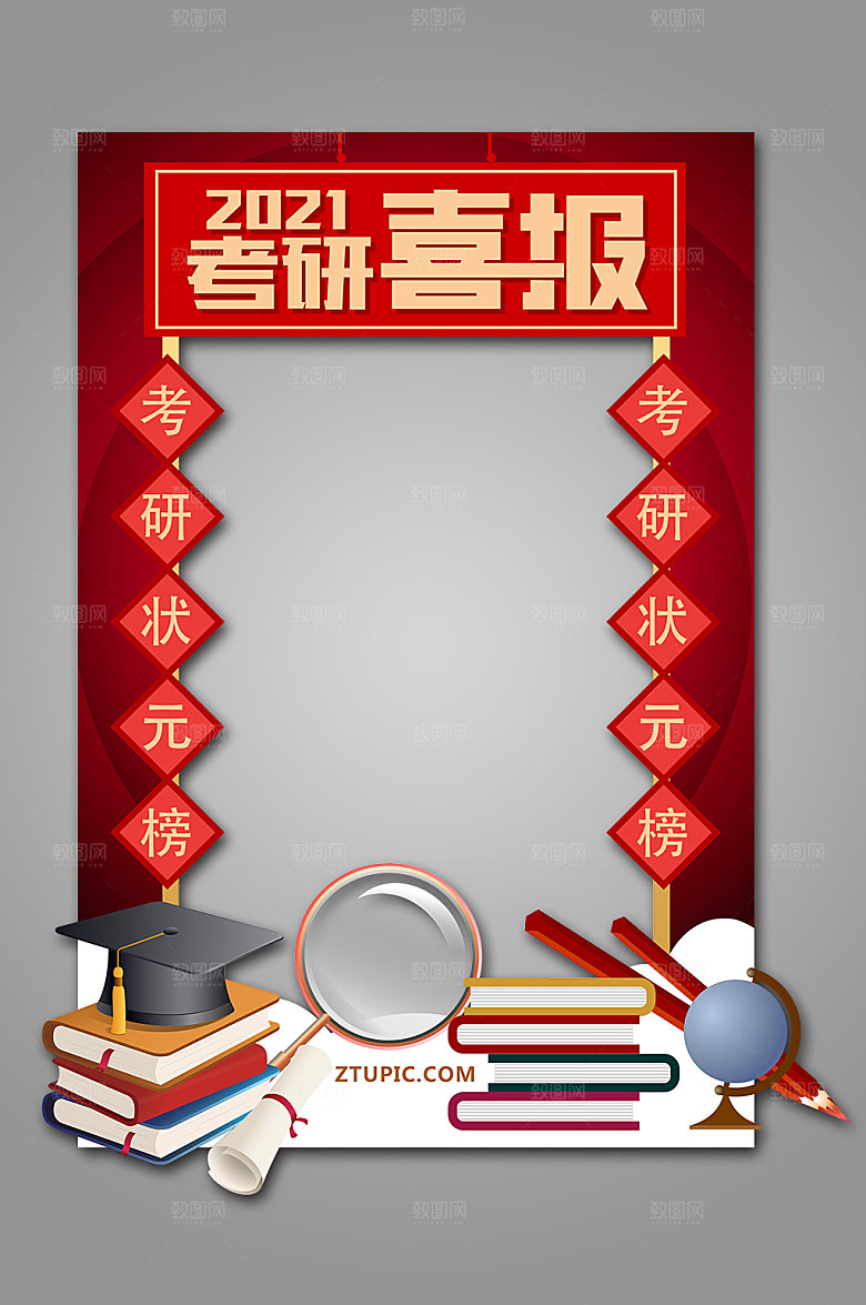 红色喜庆简约考研喜报校园拍照框