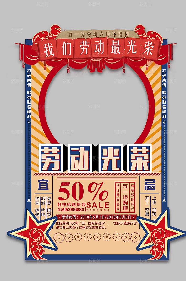 时尚复古日历型五一劳动节拍照框