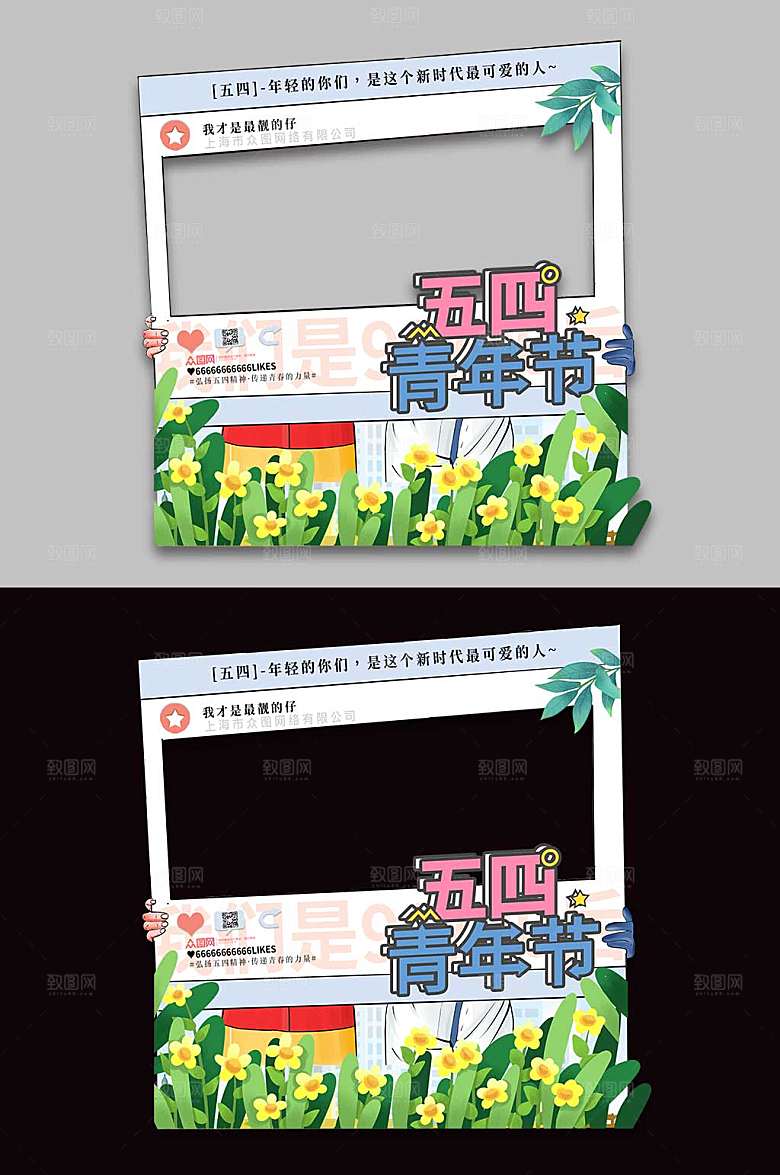 时尚简约清新户外青年节拍照框拍照墙