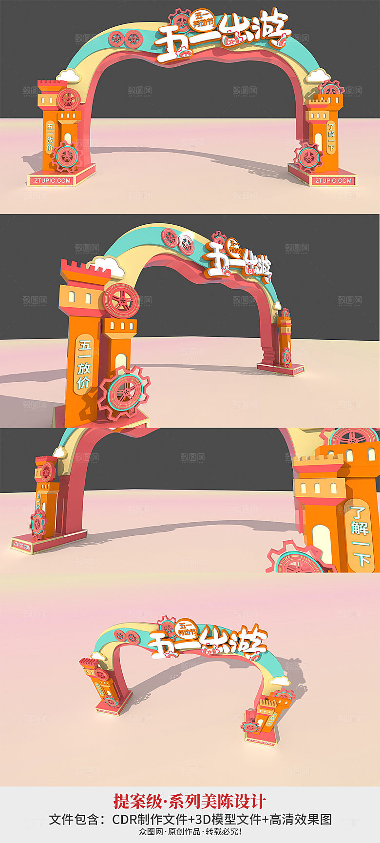 粉嫩唯美五一劳动节出游商场促销门头