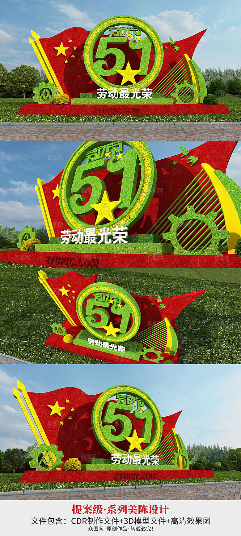 3d五一劳动节雕塑设计