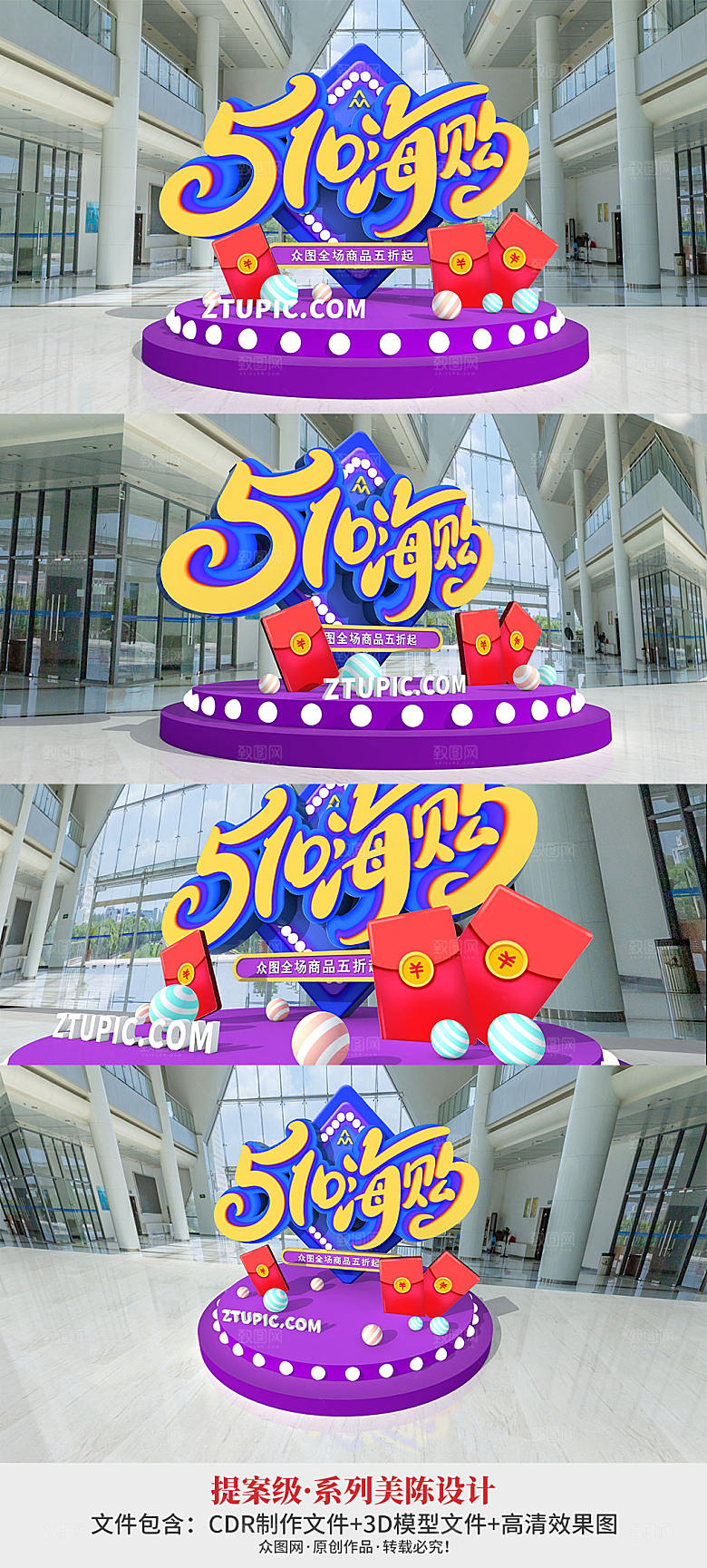 劳动节商场促销商业美陈设计