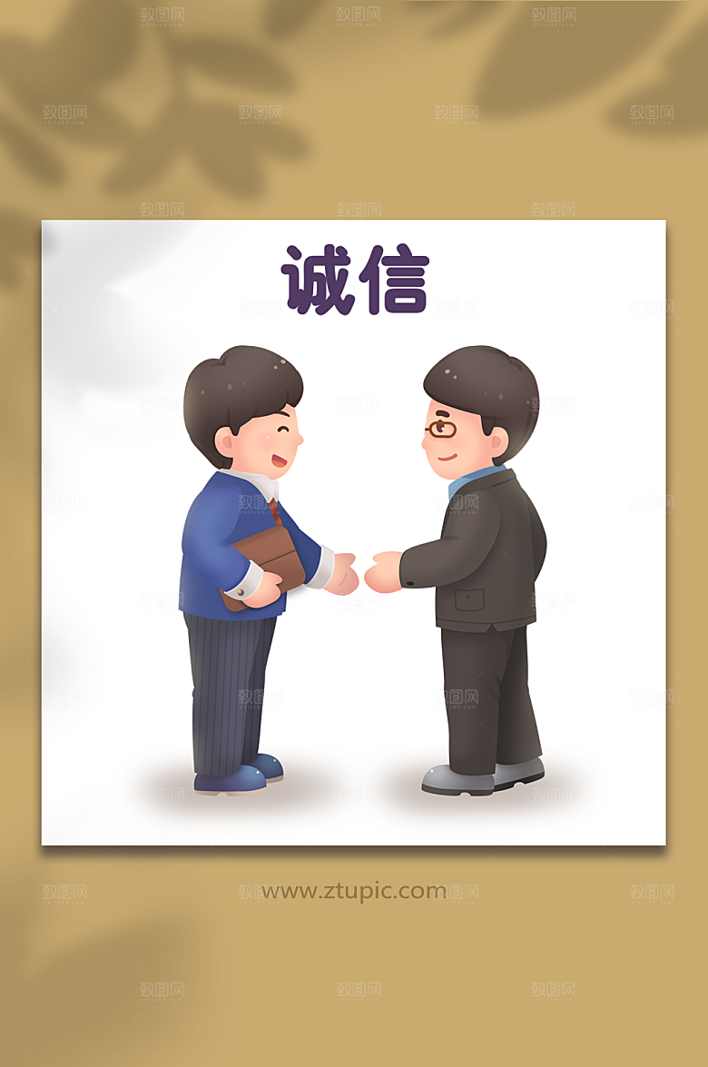 社会主义核心价值观诚信企业合作人物