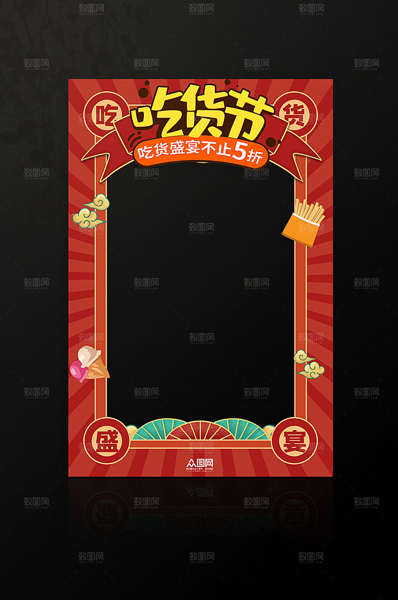 吃货节美食喜庆街网红拍照处拍照框