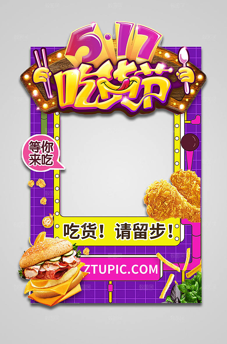 创意恶搞美食 吃货节拍照框