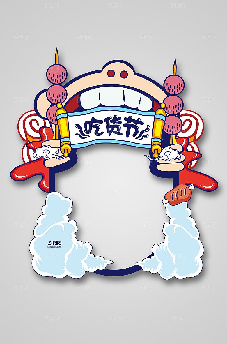 吃货节烧烤大嘴美食街拍照处