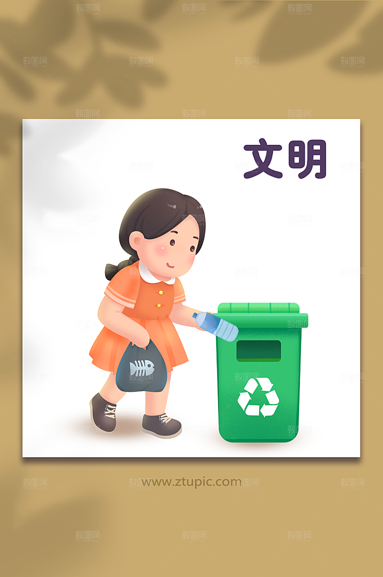 社会主义核心价值观文明环保插画