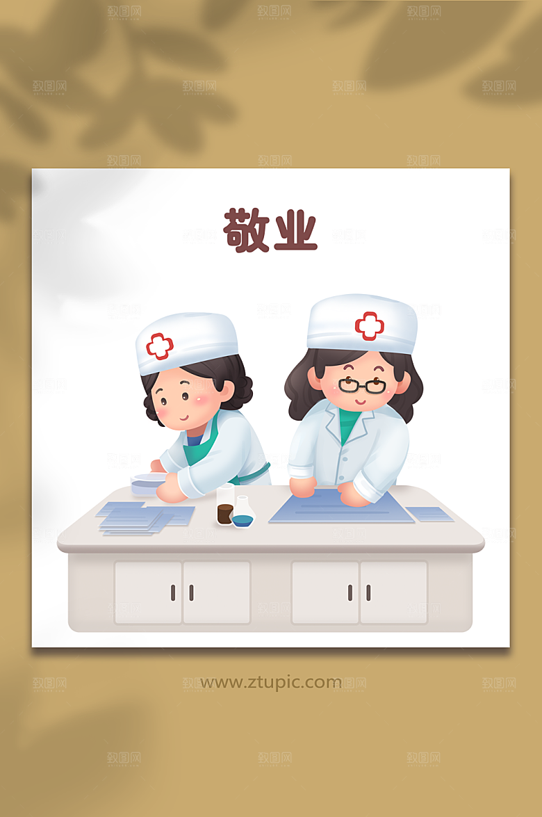 社会主义核心价值观敬业医生护士插画