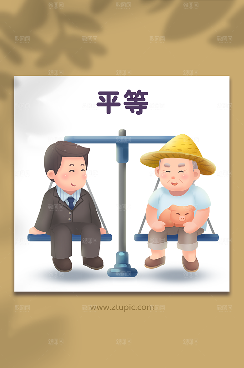 社会主义核心价值观平等公平插画