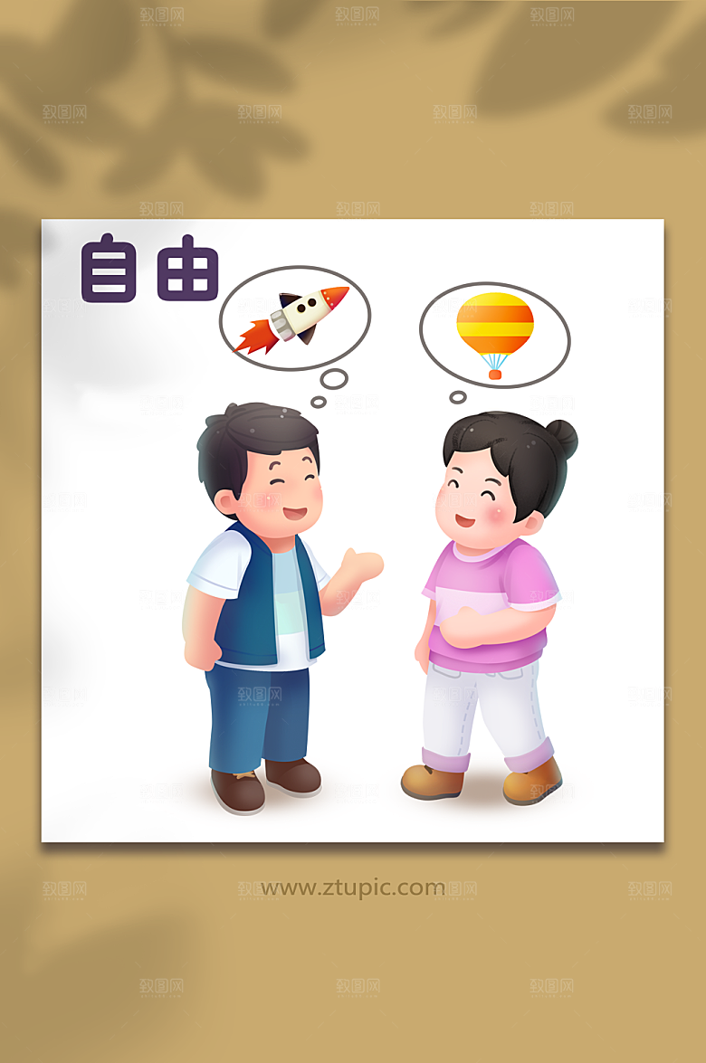 社会主义核心价值观自由人物插画