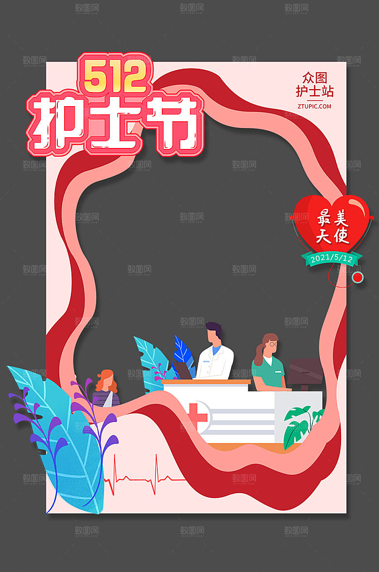 简约512国际护士节合影拍照框