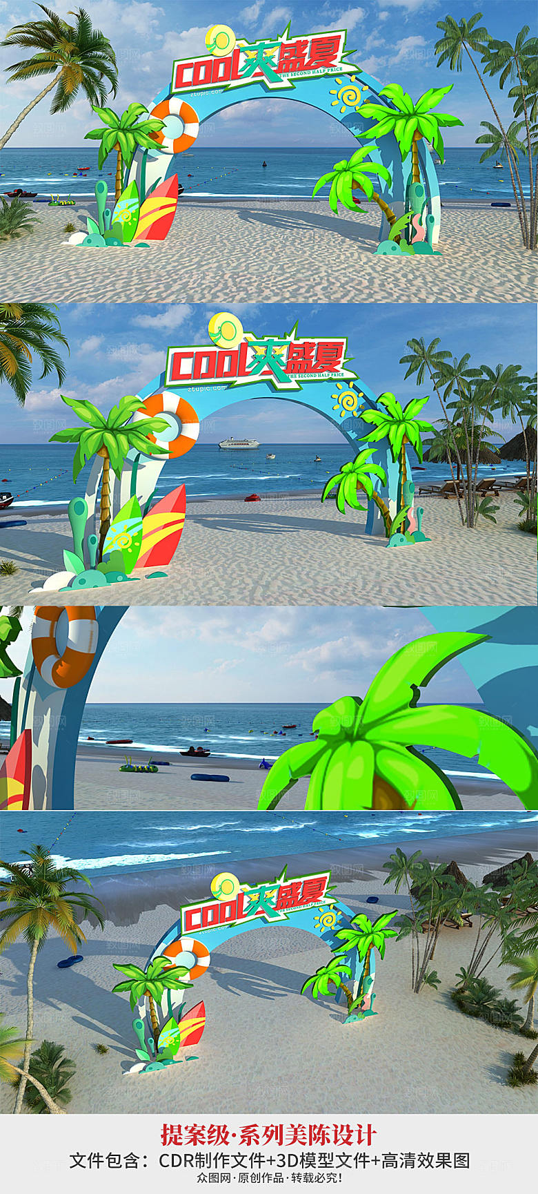 时尚卡通酷爽盛夏海滩夏季商业美陈