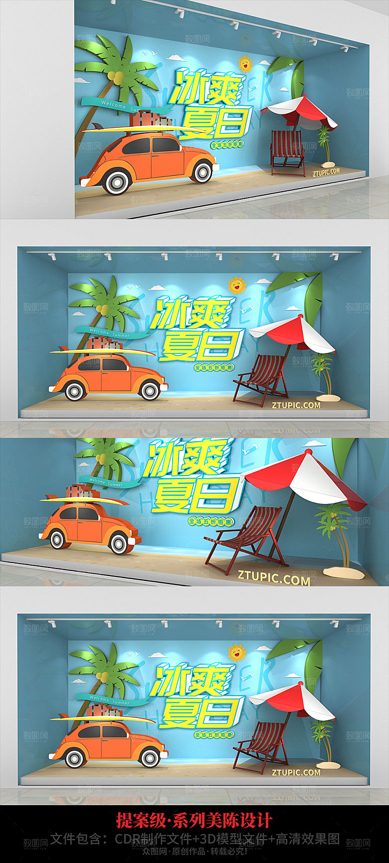 绿色卡通清凉夏日橱窗美陈