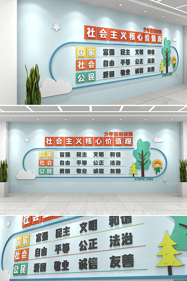 社会主义核心价值观班级文化墙设计
