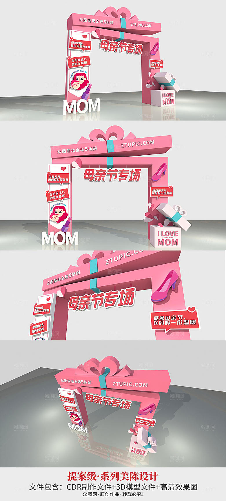 粉色商场促销母亲节门头美陈