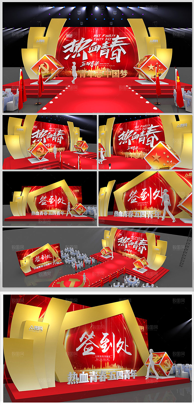 喜庆热血青春五四青年节舞美设计