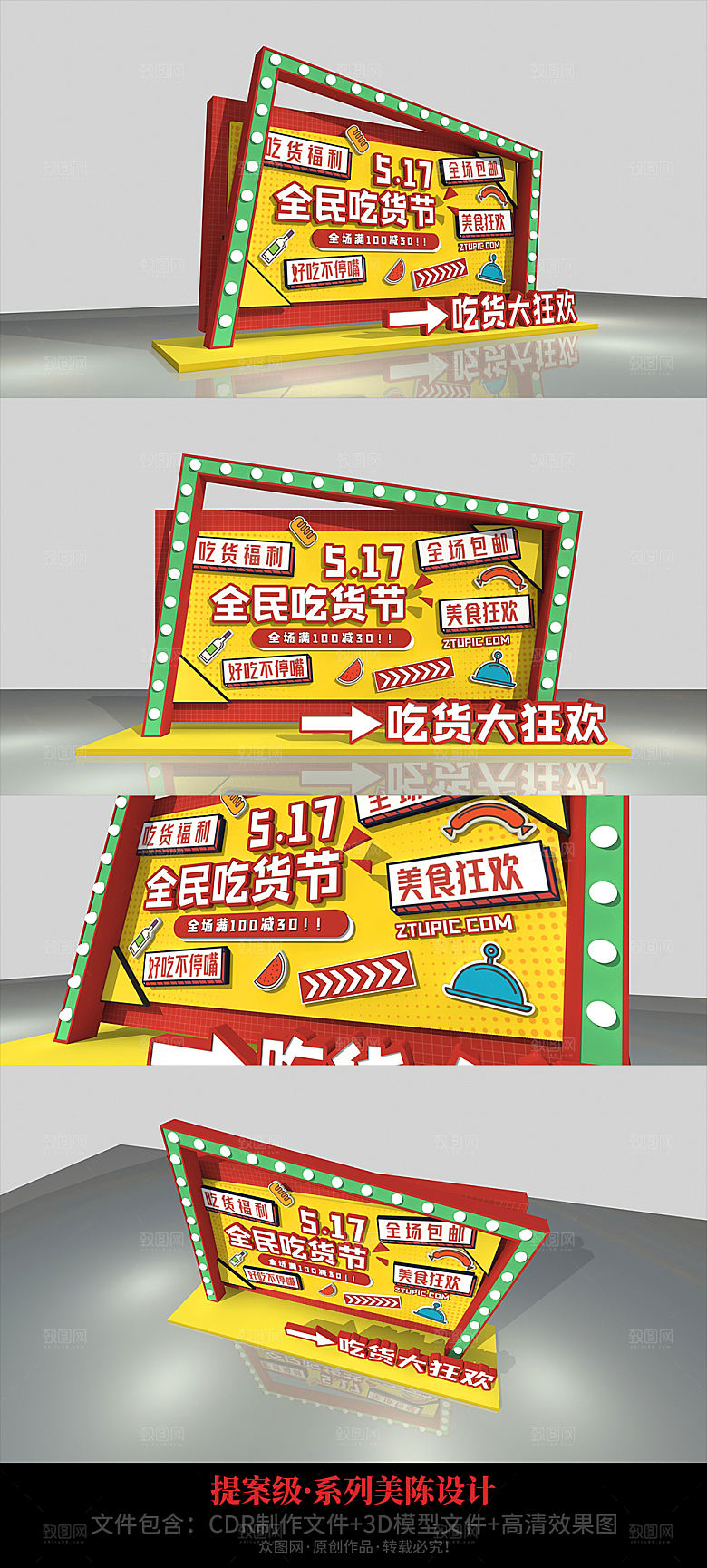 国潮卡通商场促销活动吃货节美陈