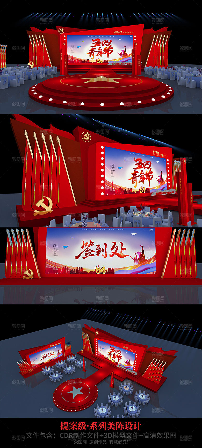 大气红色54青年节五四党建舞美设计