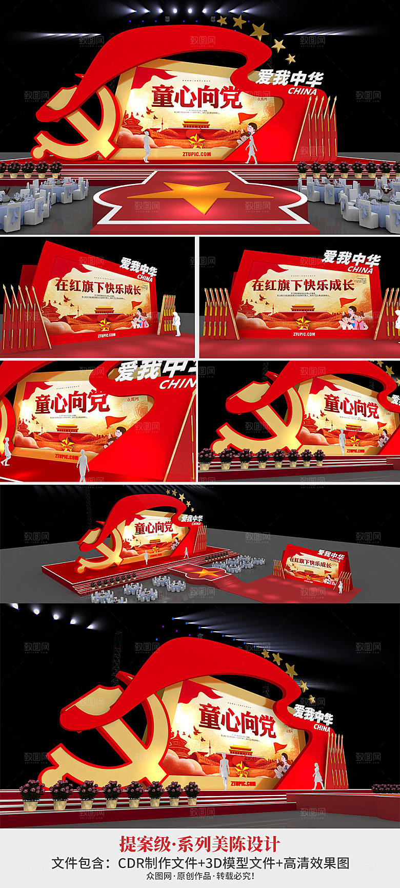 童心向党喜庆六一儿童节晚会舞美