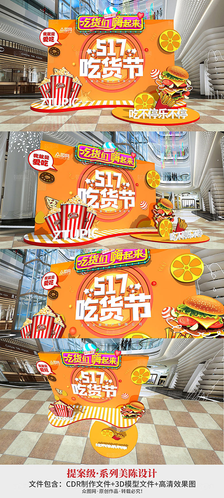 517吃货节商场促销舞台设计地堆美陈