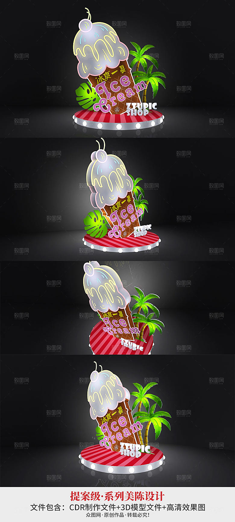 卡通网红冰淇淋夏季美陈