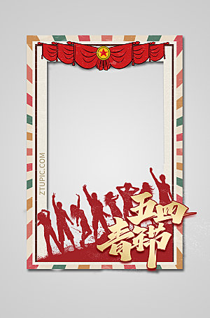 复古中国红54青年节网红打卡拍照框