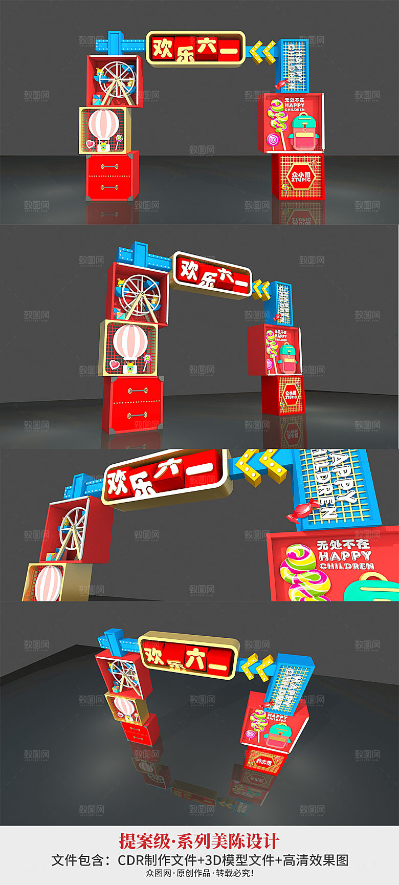 国潮时尚大气六一儿童节美陈推头