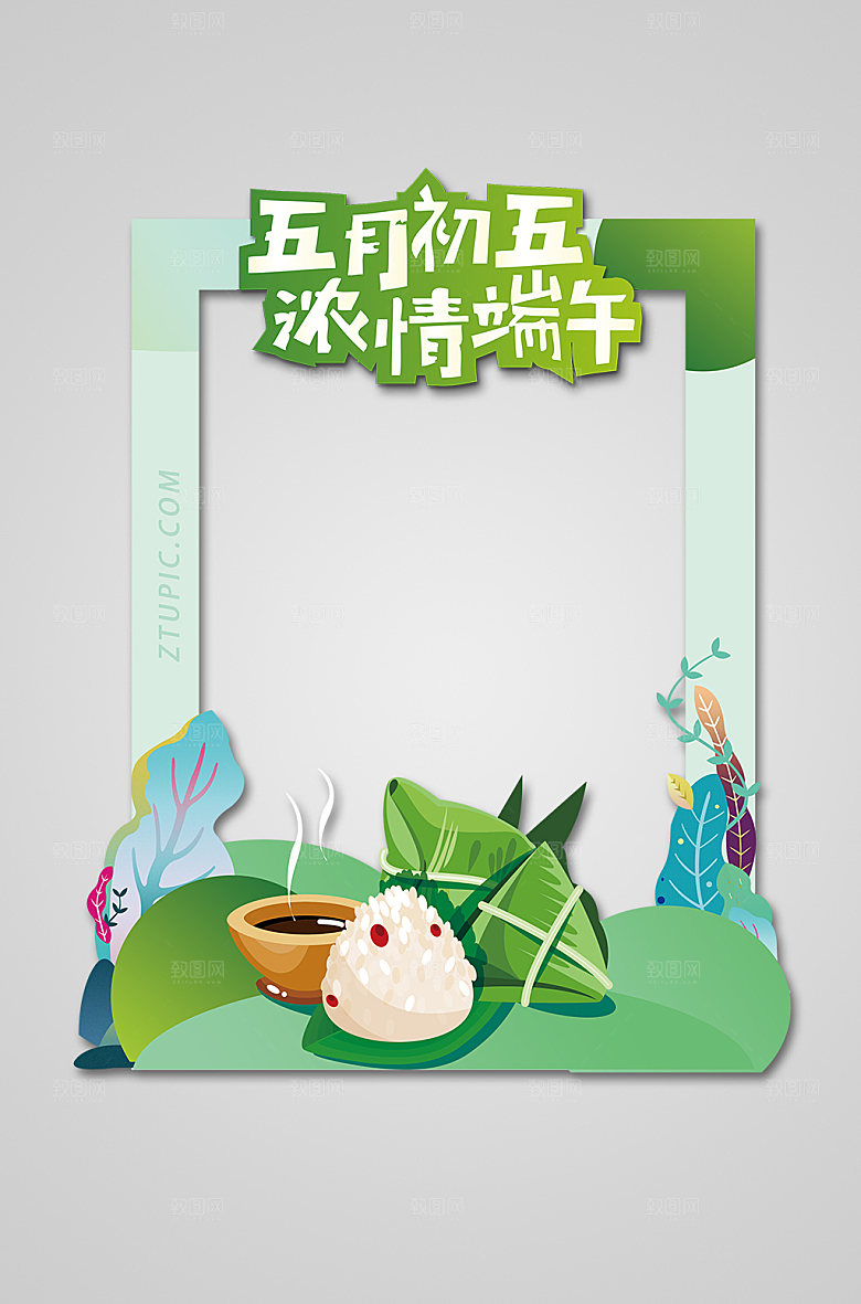 绿色浓情端午粽子拍照框打卡处