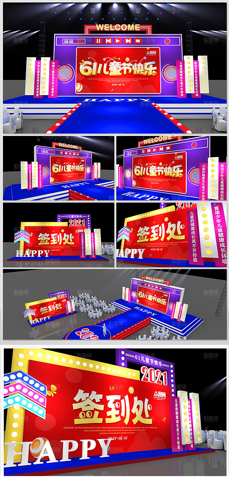渐变酷炫61儿童节快乐六一舞美设计
