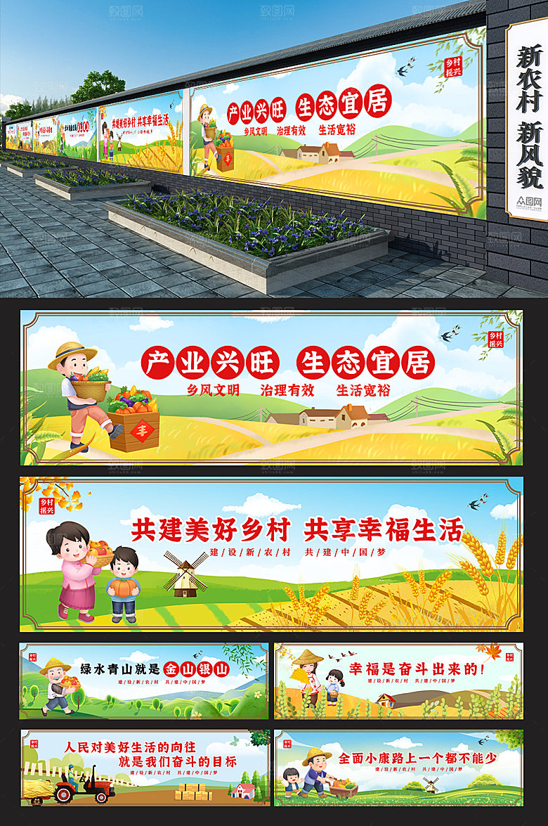 3d丰收乡村振兴农耕文化墙设计
