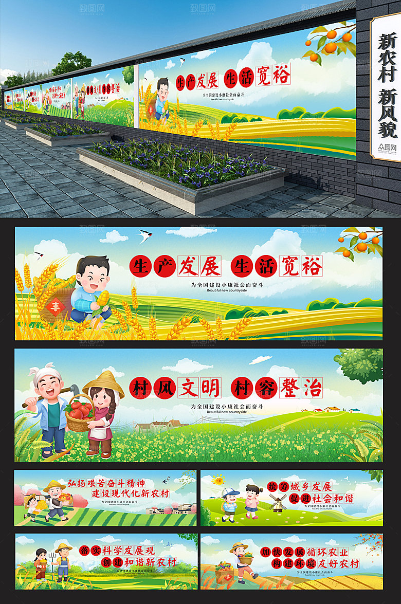 现代农耕新农村党建墙绘文化墙模板