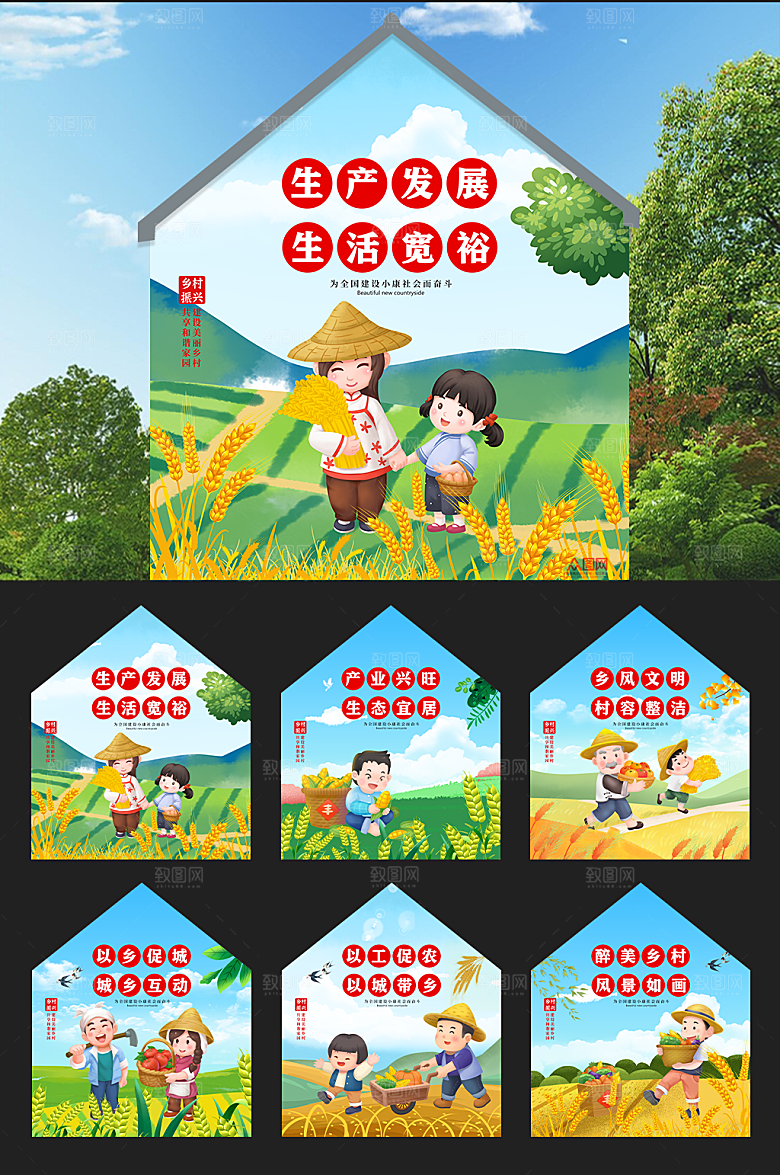 可商用乡村振兴墙绘模板