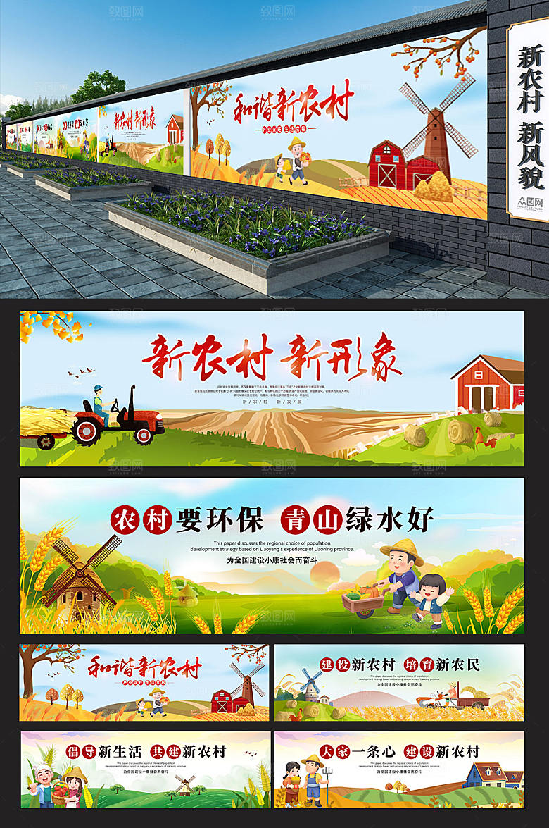高端乡村振兴乡村墙绘文化墙模板