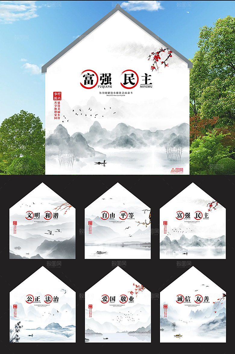 3d乡村振兴墙绘模板