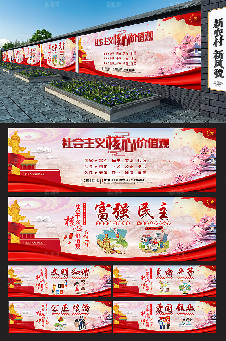 高端社会主义核心价值观墙绘模板