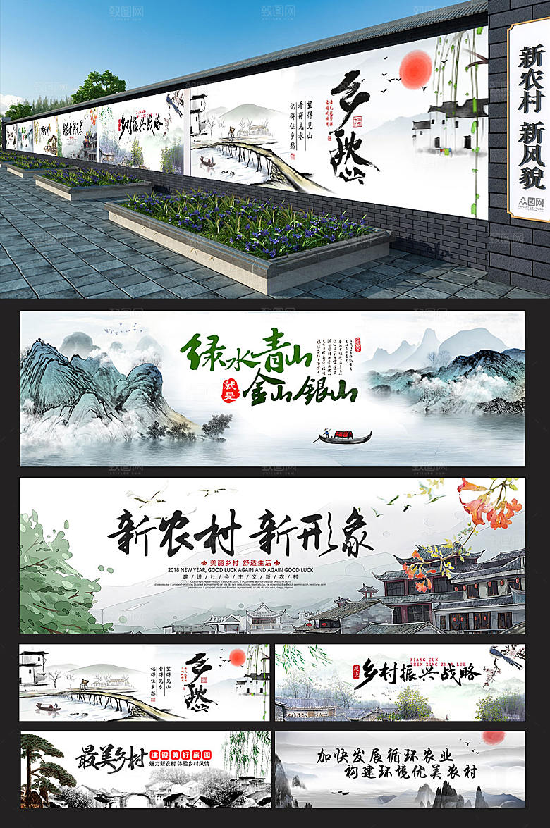 山水新农村户外围挡墙绘文化墙设计