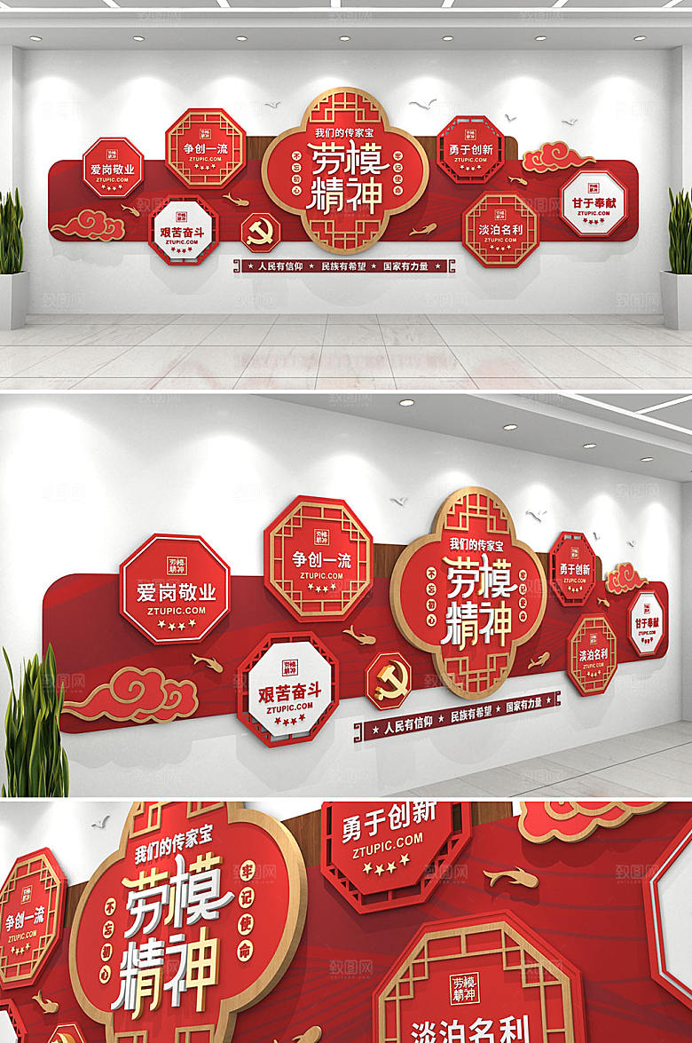 现代劳模精神党建文化墙设计