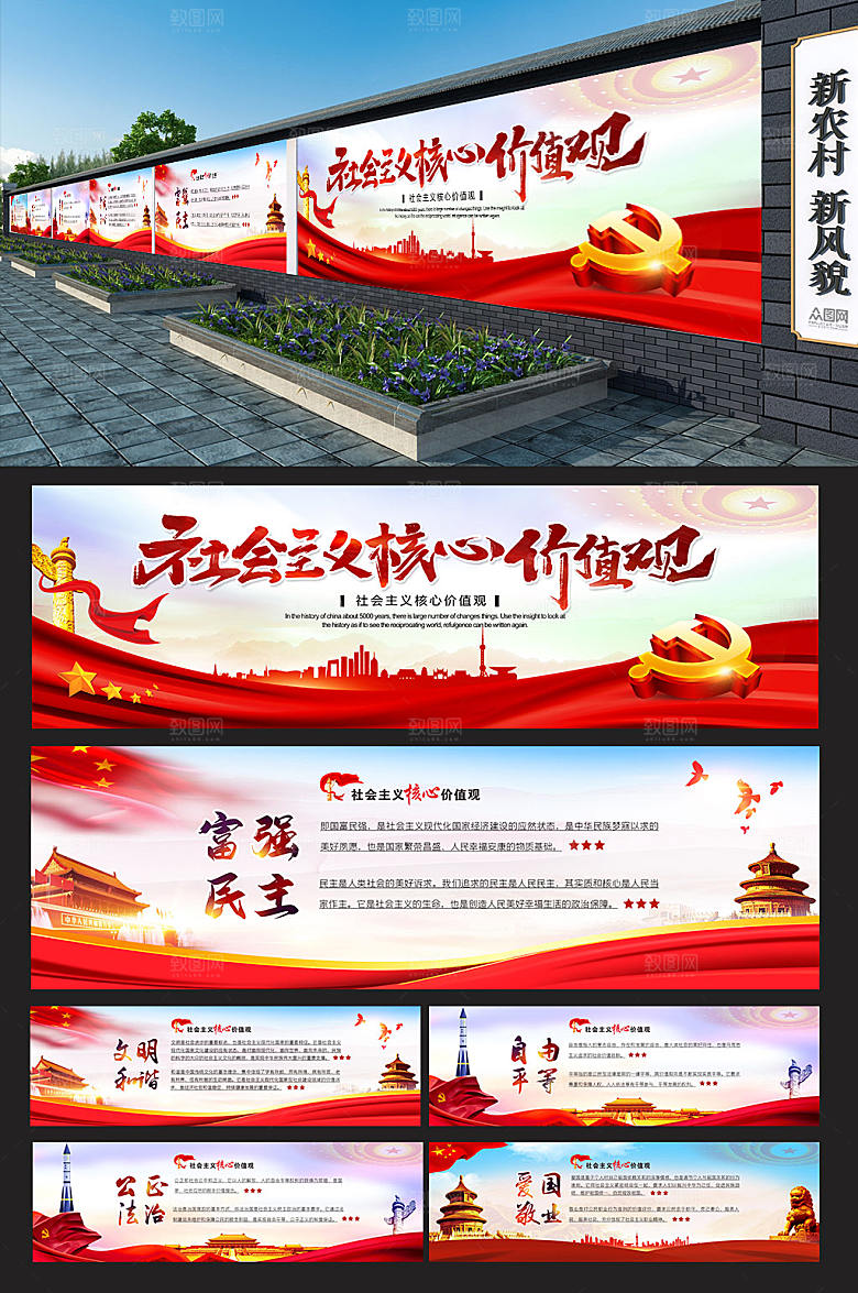 原创党建社会主义核心价值观墙绘设计
