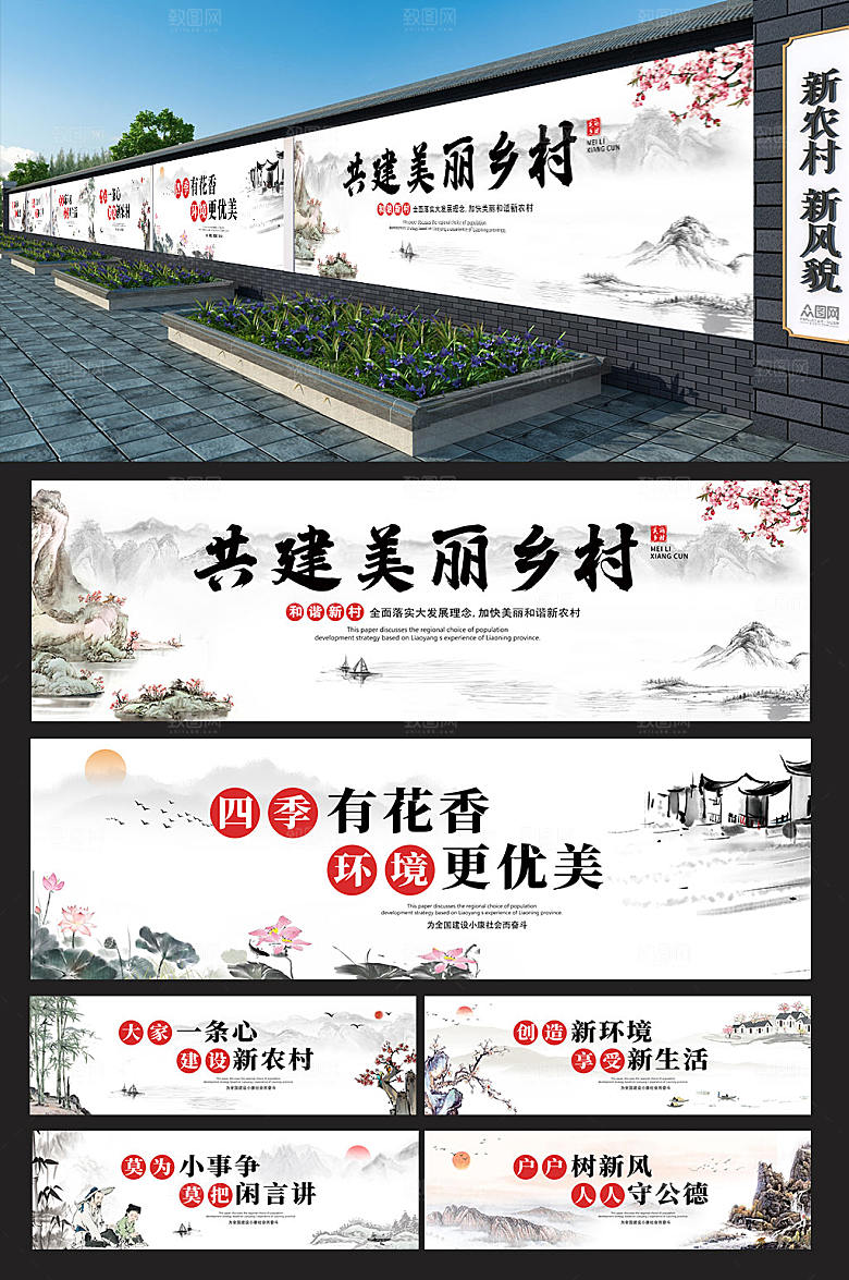创新乡村振兴新农村党建墙绘设计