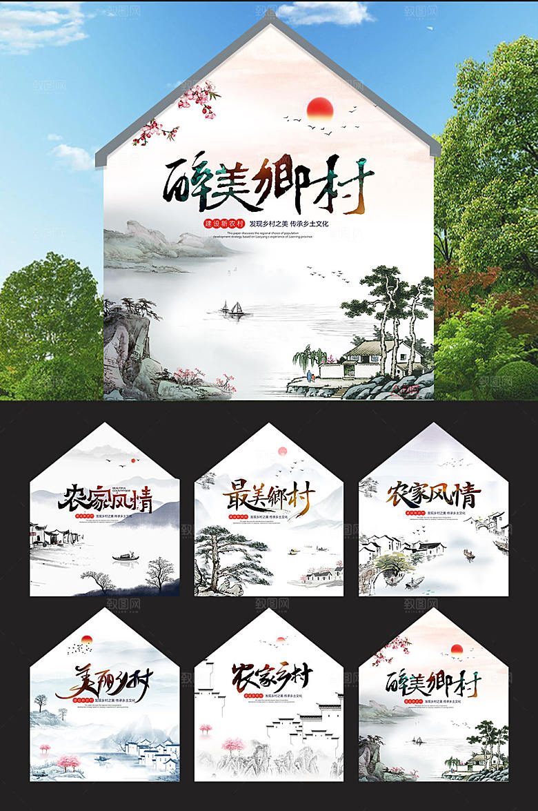 大气新农村乡村振兴房屋墙绘设计
