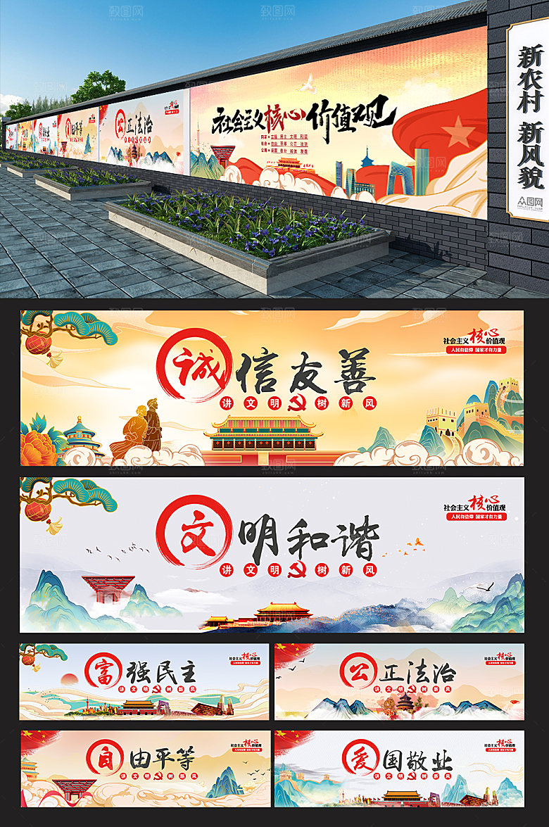 可商用社会主义核心价值观文化墙模板