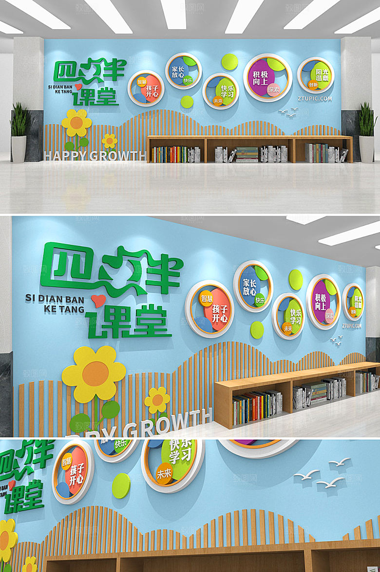 现代四点半课堂校园文化墙设计