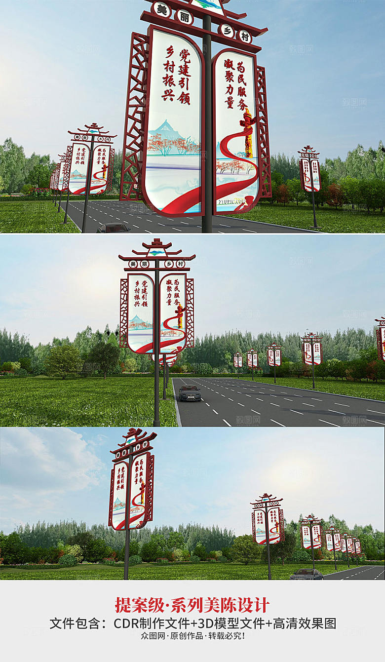 室外乡村振兴党建道旗效果图