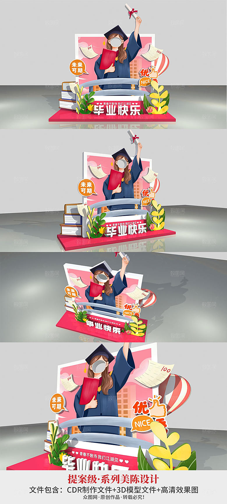 创意卡通校园毕业季拍照框美陈