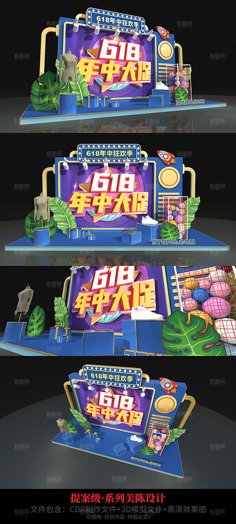 创意字年中大促年中618美陈