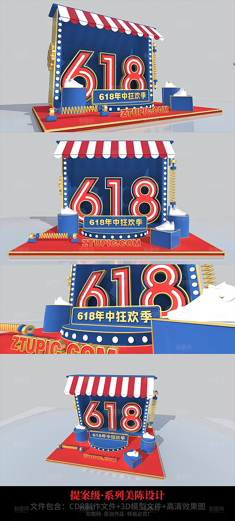 商场活动装置堆头年中618美陈